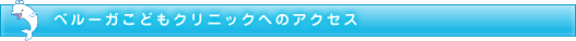 クリニックからのお知らせ